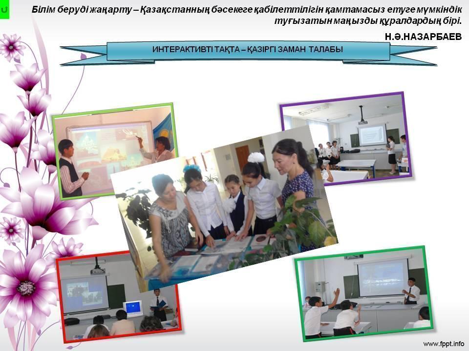 Мектепшілік іс-шаралар