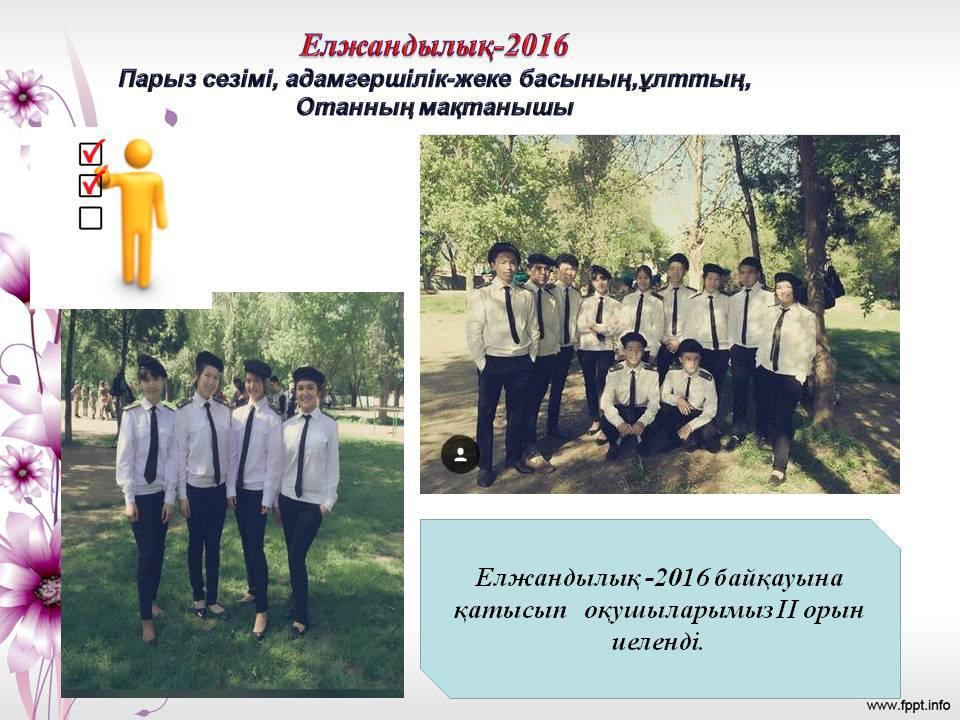 Мектепшілік іс-шаралар