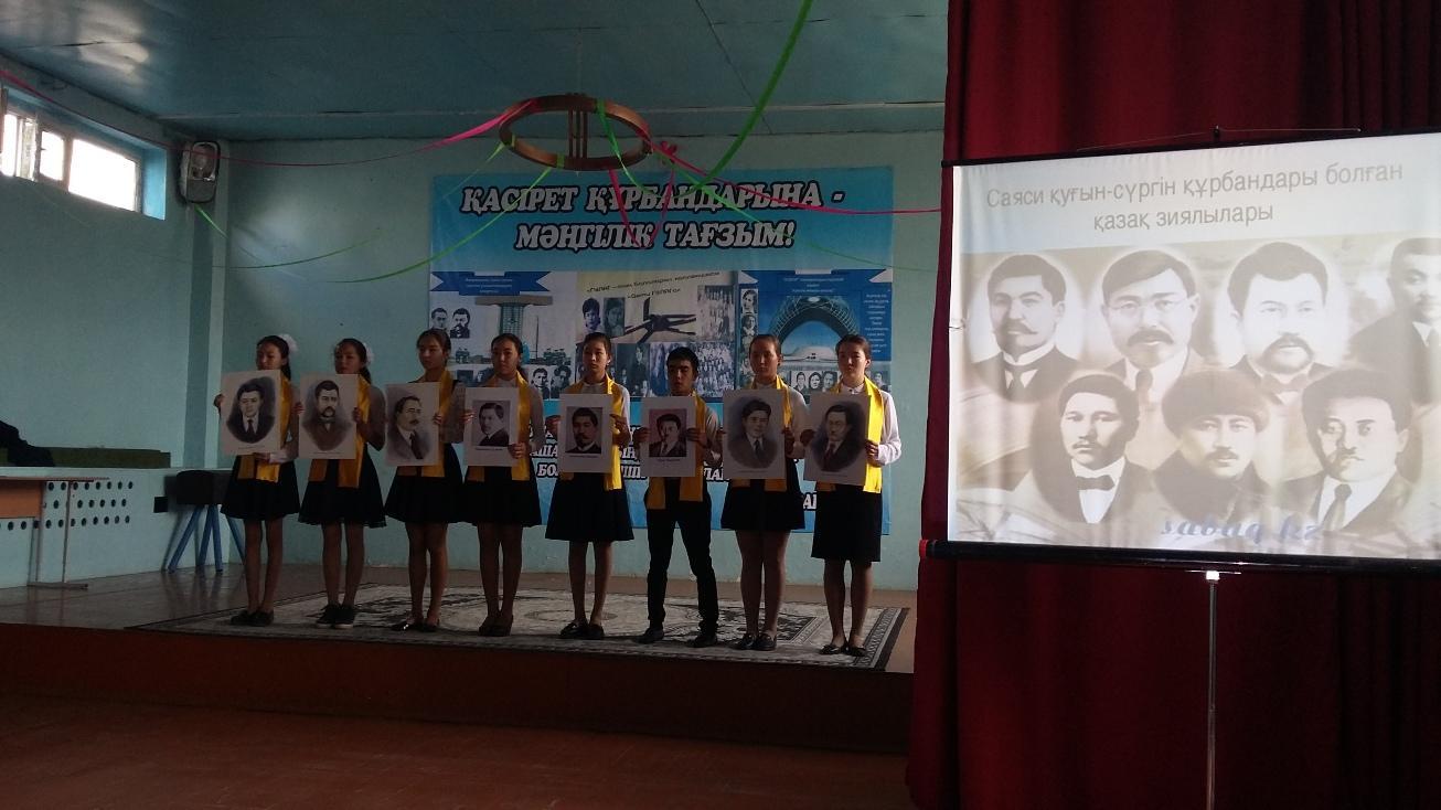 Қасірет құрбандарына мәңгілік тағзым!