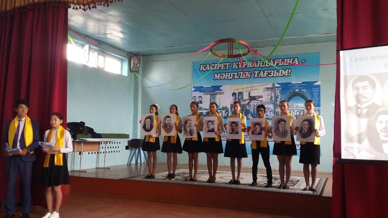 Қасірет құрбандарына мәңгілік тағзым!